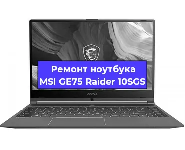 Апгрейд ноутбука MSI GE75 Raider 10SGS в Красноярске